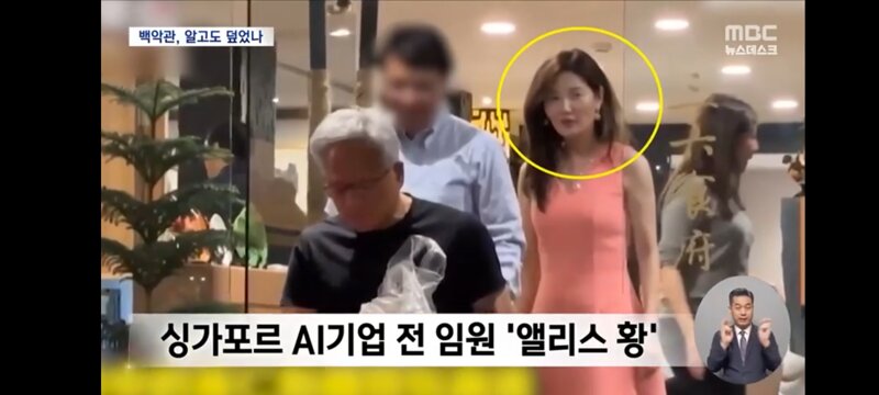 젠슨 황과 긴밀한 관계"‥중국 여성 사업가, 스파이였다 (4)