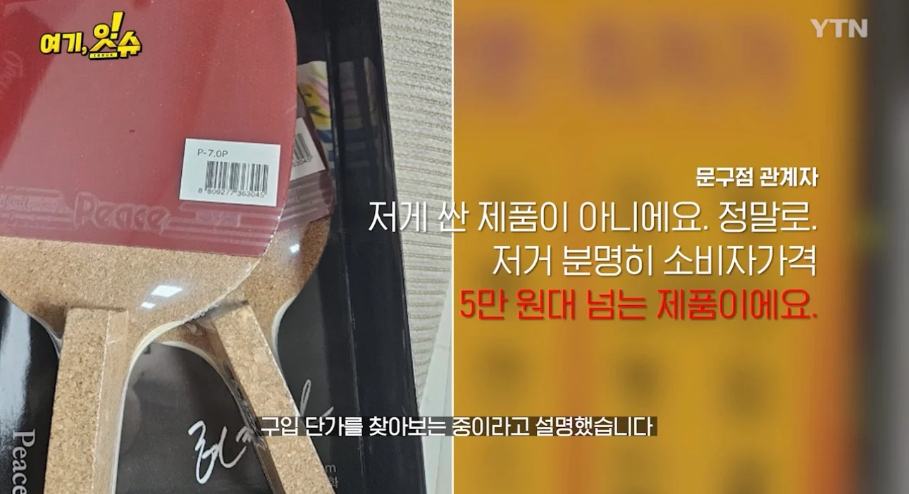 동탄 문구점에서 탁구채를 7만원에 판 이유 (2)