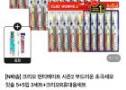 크리오 덴티메이트 시즌2 부드러운 초극세모 칫솔 10개 x 3세트+휴대용세트 증정