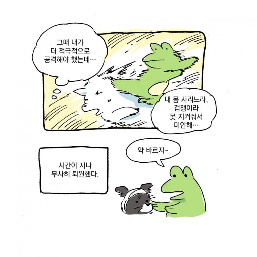 싱글벙글 개물림 사고 겪은 썰.manhwa (36)