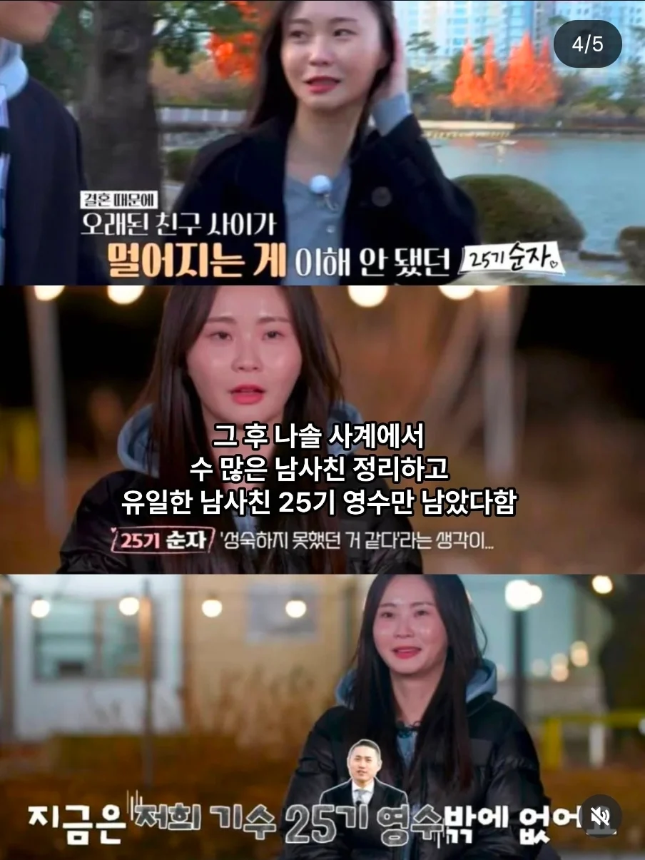 남사친은 없다라는걸 직접 증명한 나는솔로 여성 출연자 (4)