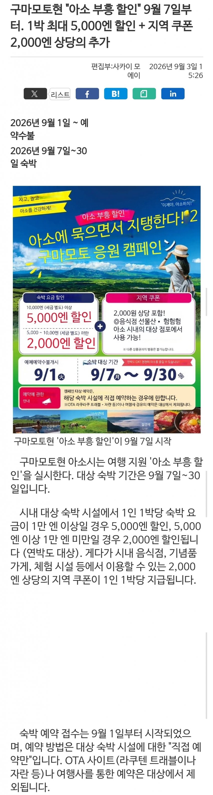 구마모토 9월 숙소 50%할인 (2)