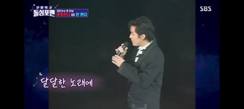 Sbs돌싱포맨) 최민수&강주은 첫 데이트 당시 사진 (2)