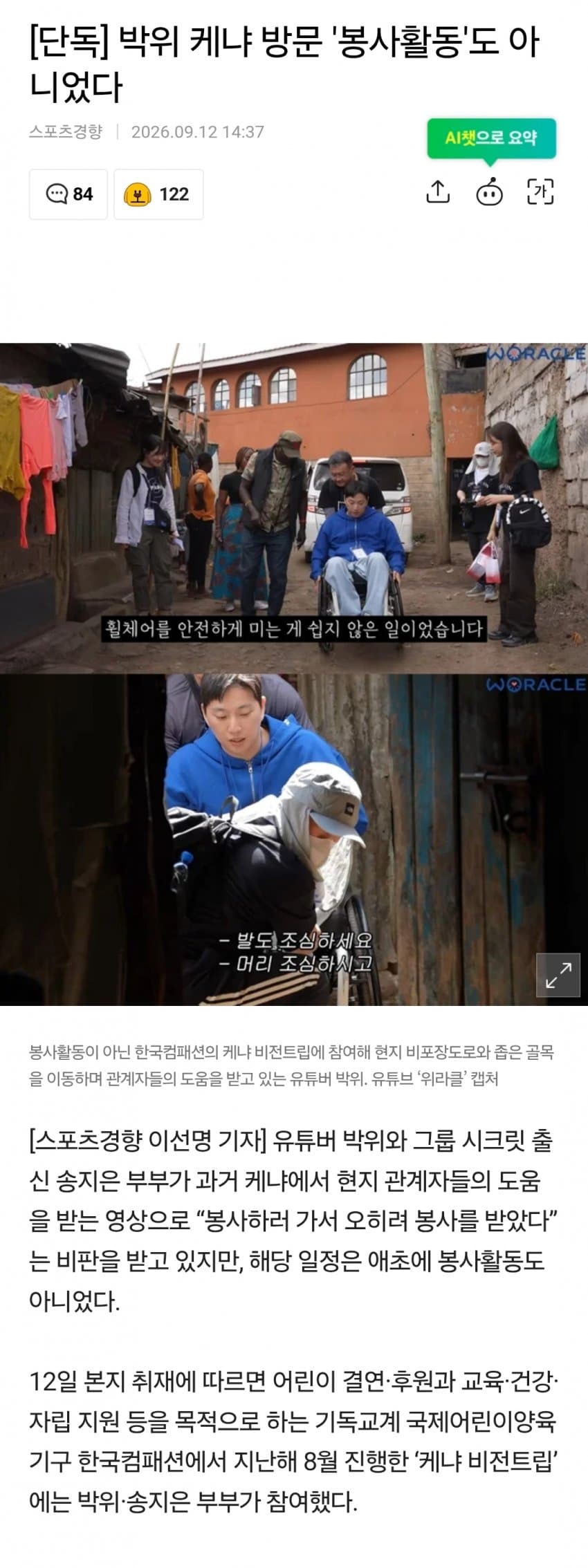 박위 케냐 방문 ‘봉사활동’도 아니었다 (2)