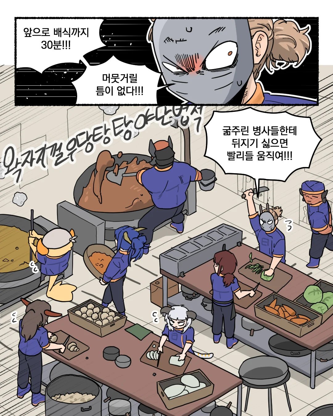 악마가 군대에서 밥하는 만화...manhwa (2)