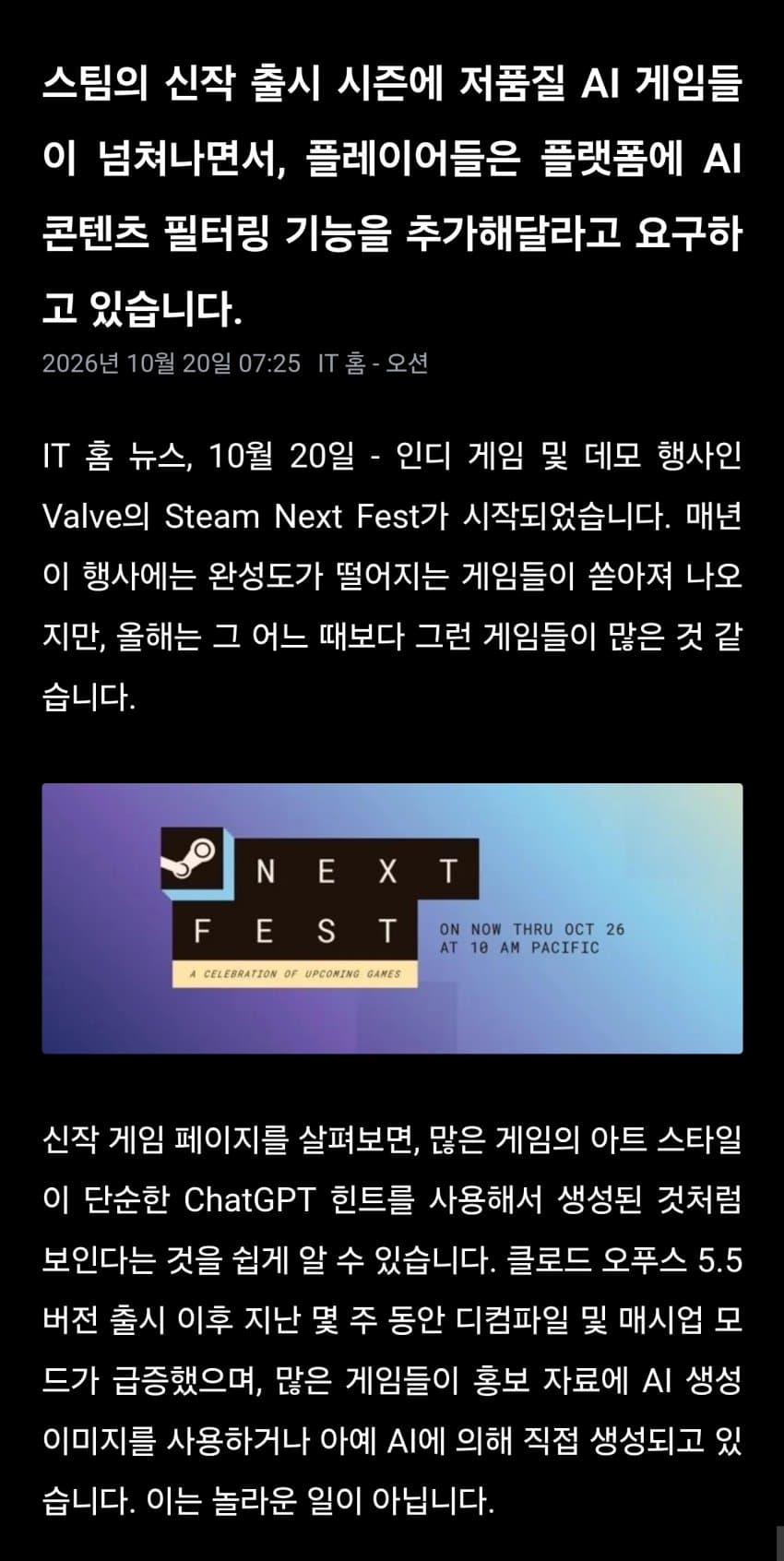 스팀 신규 출시 축제에 저질 AI 게임 범람, 유저들 AI 콘텐츠 필터링