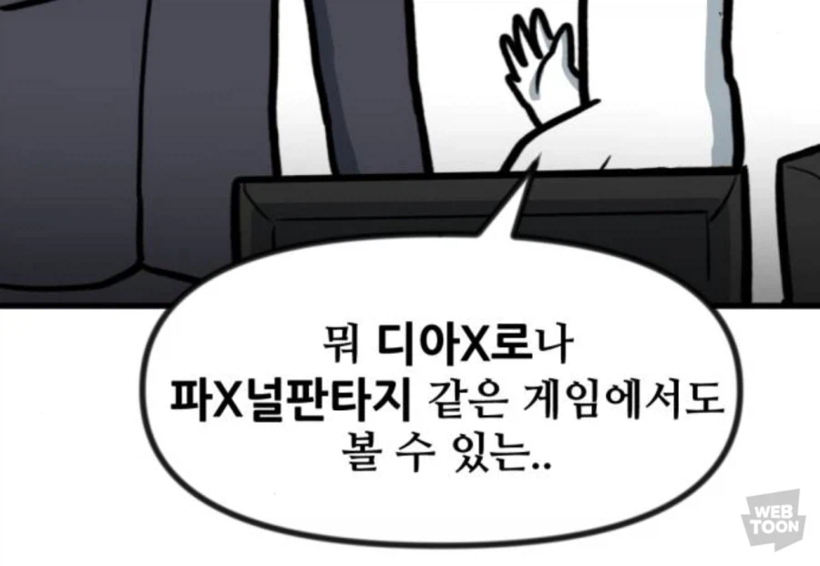 의외로 게임회사 직원들이 현타올 것 같은 상황. (4)