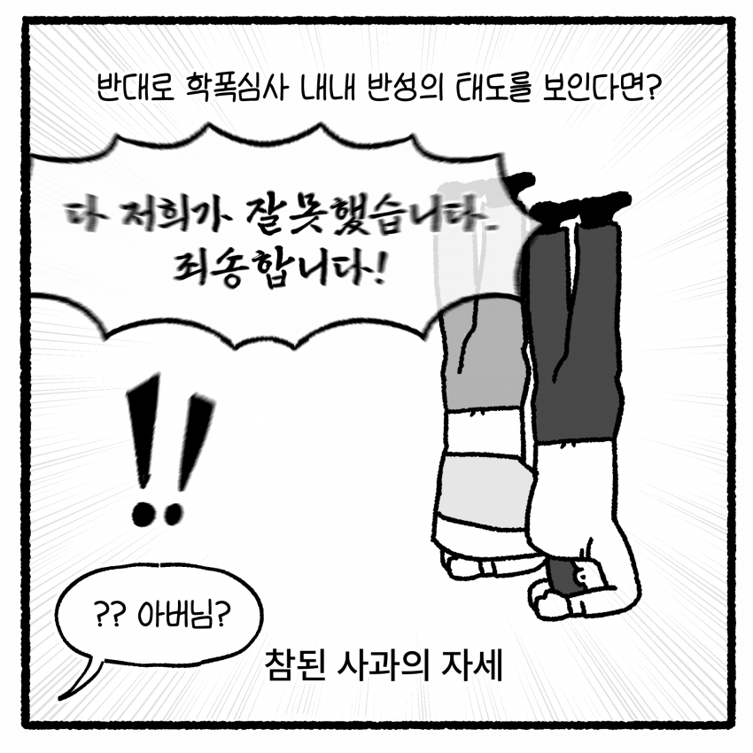 대걸레와 학교폭력.manhwa (7)