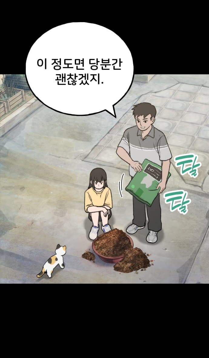 고양이 찬양 하는 만화 (8)
