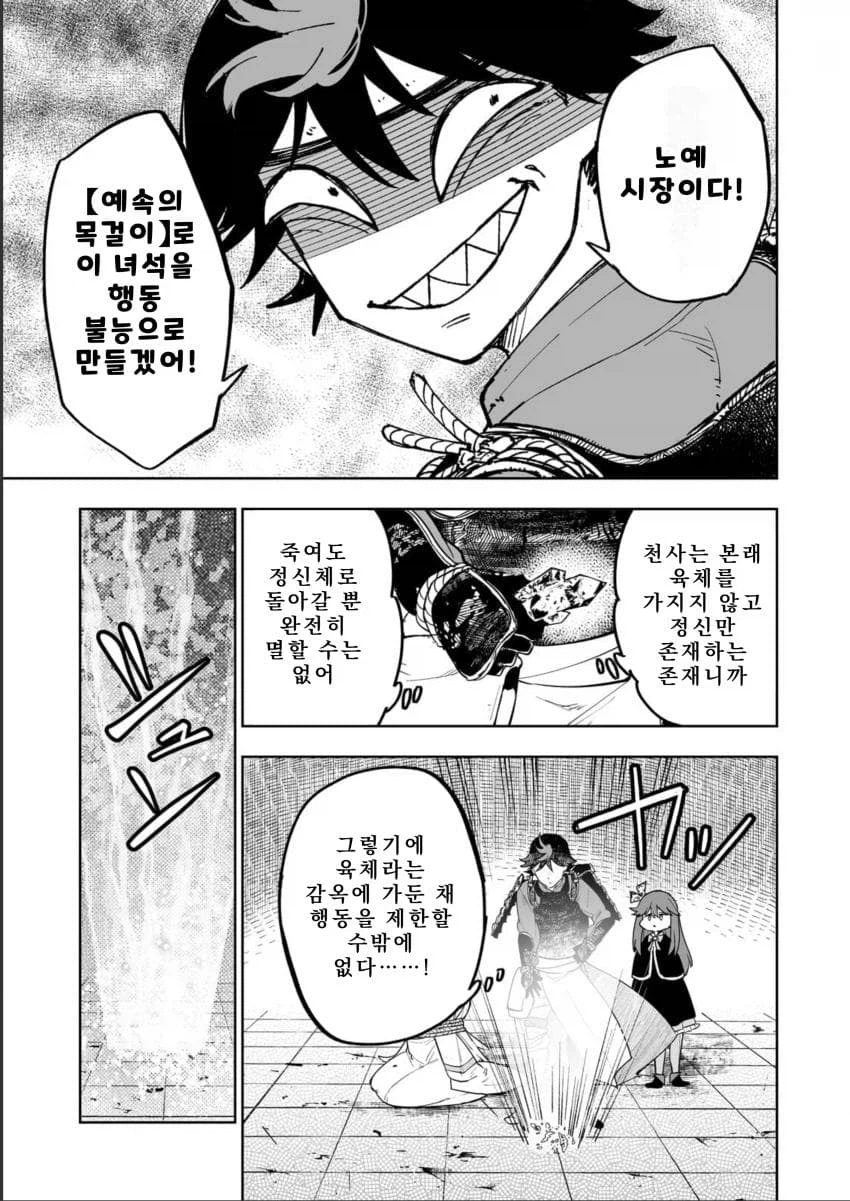 불사신 캐릭터를 공략하는 방법.MANGA (16)