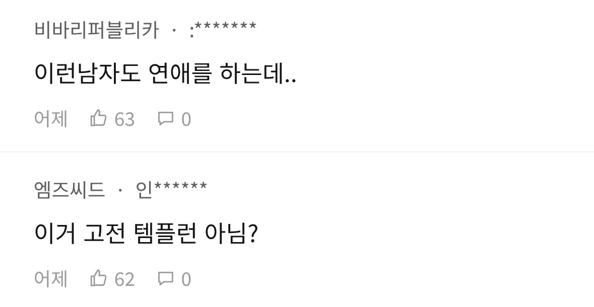 블라남들도 안 믿는 여친 생리 주작 (2)