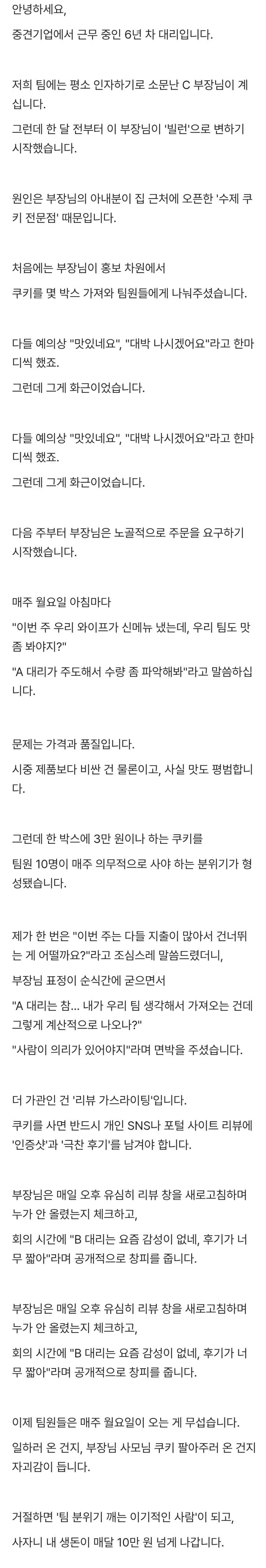 인자하던 부장님이 빌런으로 진화해버림