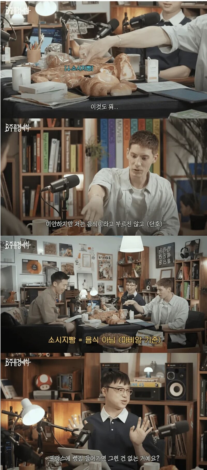 프랑스인 파비앙이 토할 것 같다는 한국빵