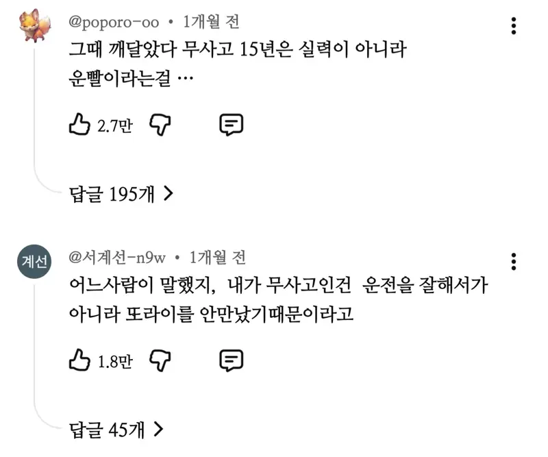 15년 무사고 운전의 비?결