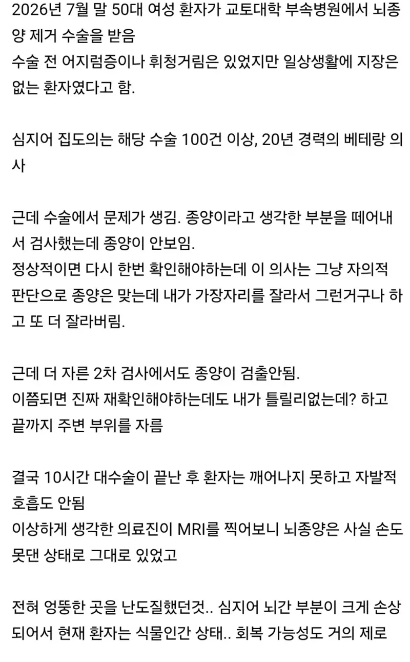 니뽄에서 난리난 의료사고 (2)