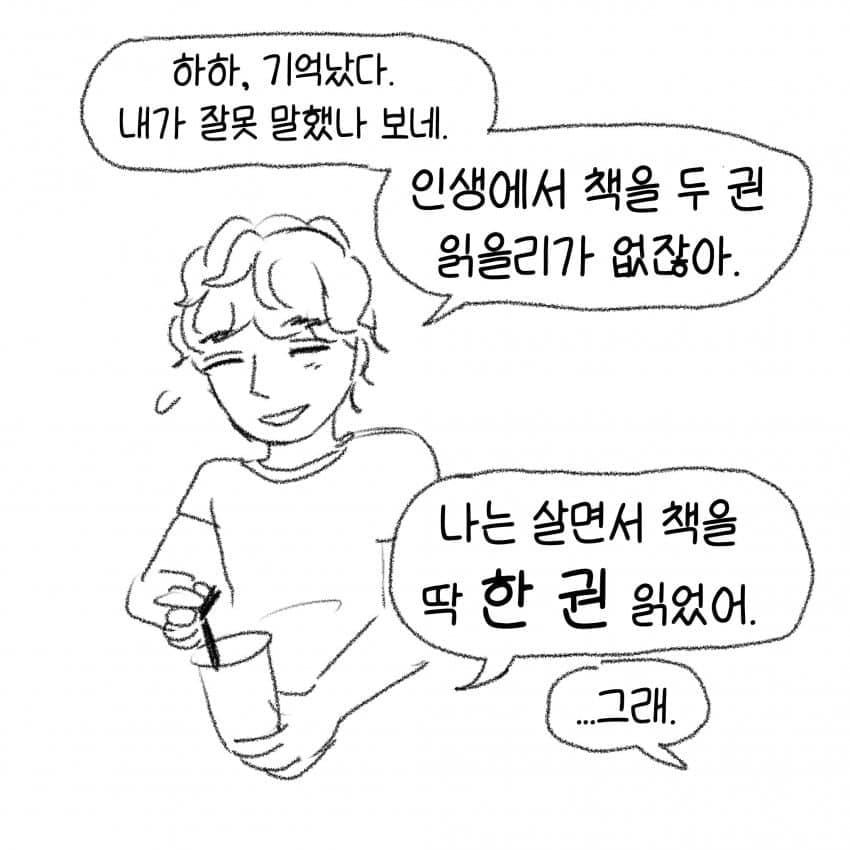 싱글벙글 슬라브 남자친구의 애정표현.manhwa (46)