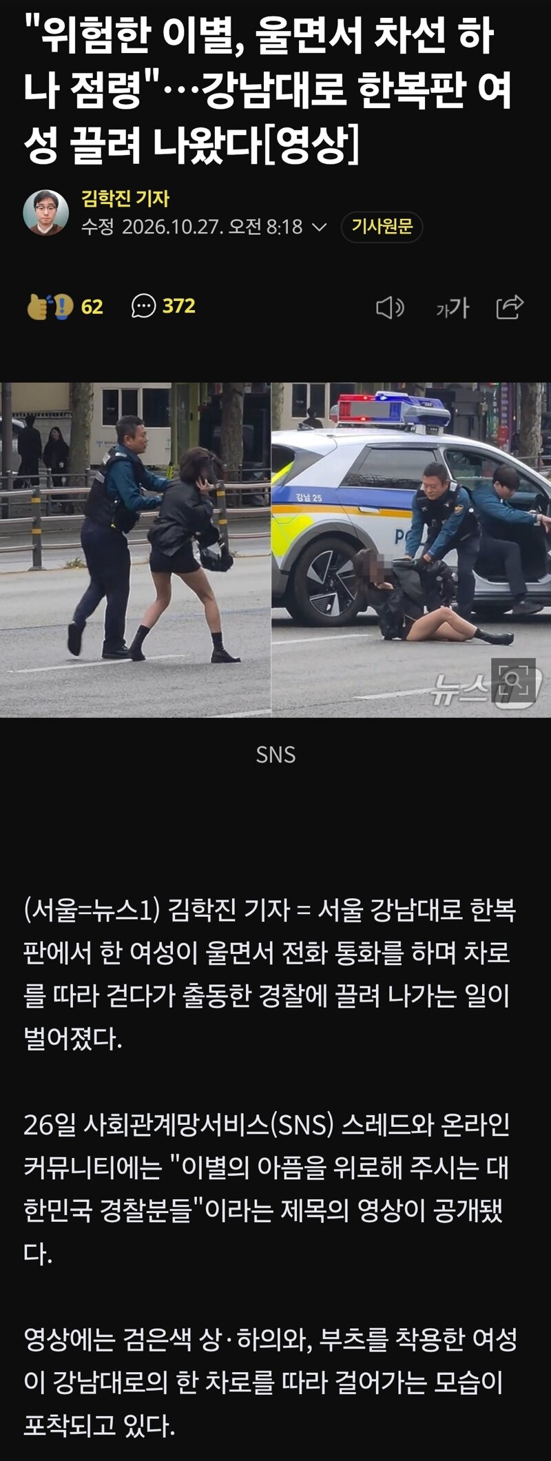 울면서 차로하나 점령한 여성