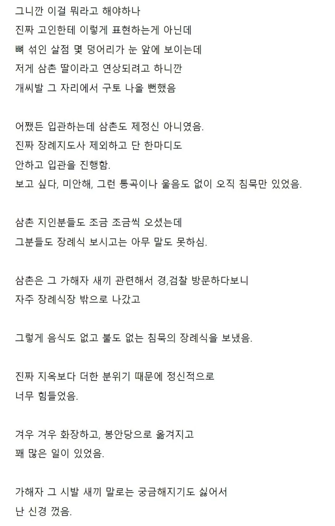 음주운전 사고 자식상 당한곳 방문한 썰 (3)