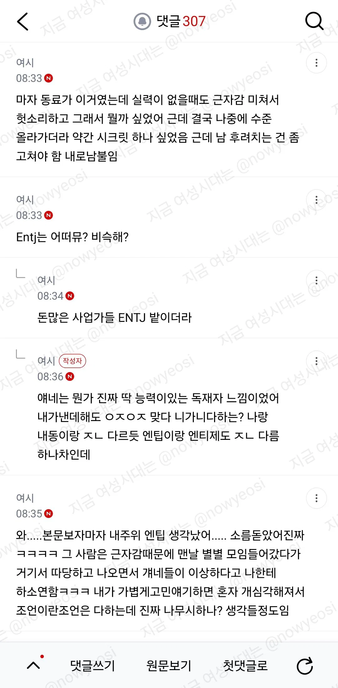 (스압) 난 진짜 3n년을 엔팁 보면서 얘네 근거없는 자존감 높은거 ㅈㄴ 신기함 (9)