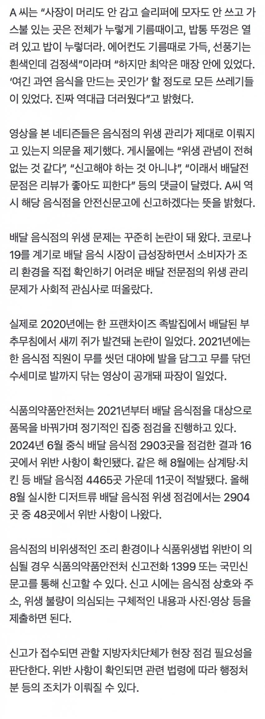 “가족에게 먹일 수 있나” 배달 알바도 경악한 음식점 주방 (2)