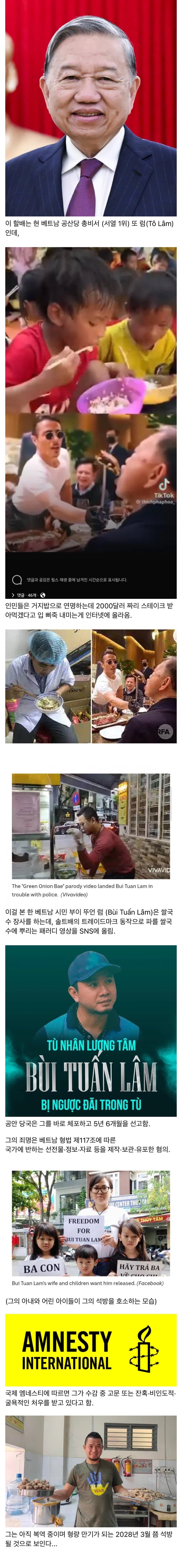 힘없는중국. 베트남 서기장 시민 인권탄압근황