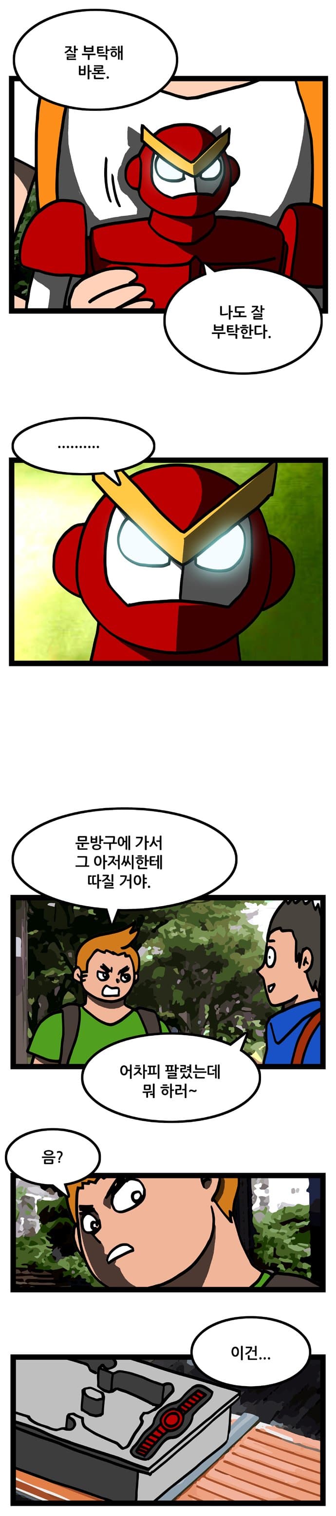 장난감 같은 슈퍼로봇 『지구용사 바론』 - 2화 (13)
