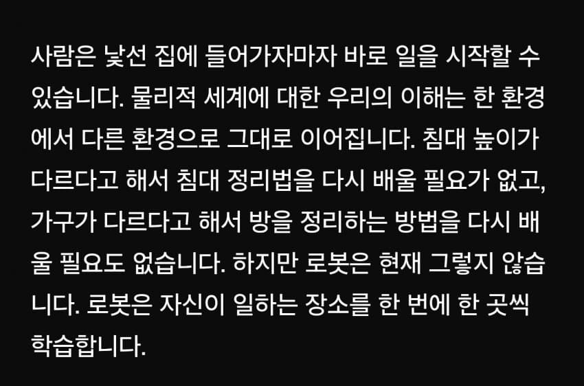 (피규어AI) 헬릭스2.5, 제로샷 휴머노이드 로봇의 스케일링 혁신 (4)
