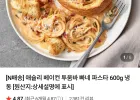 애슐리 베이컨 투움바 빠네 파스타 600g 냉동