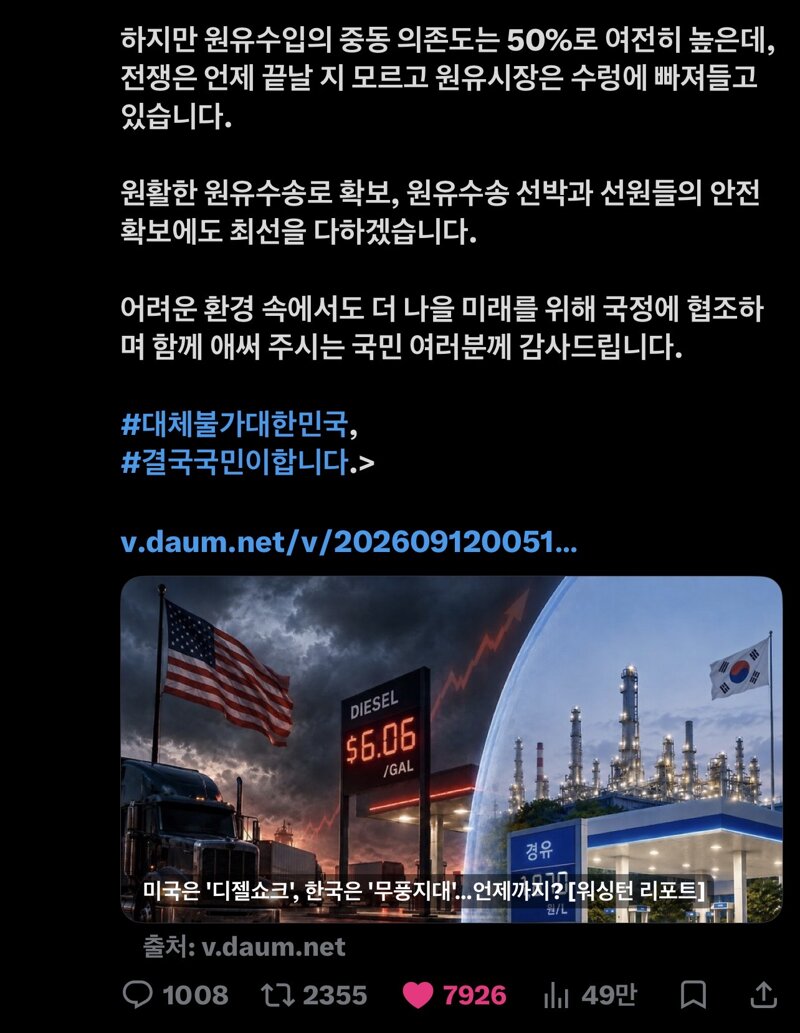 미국 디젤 가격 폭등 대한민국 추월 (12)