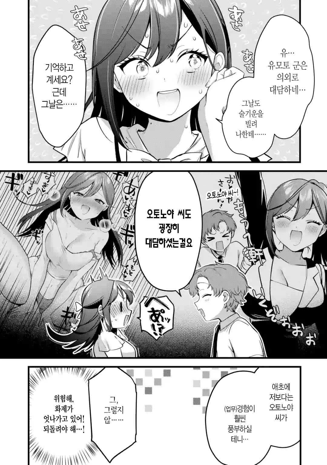 오피스 와이프 만화 manhwa (22)