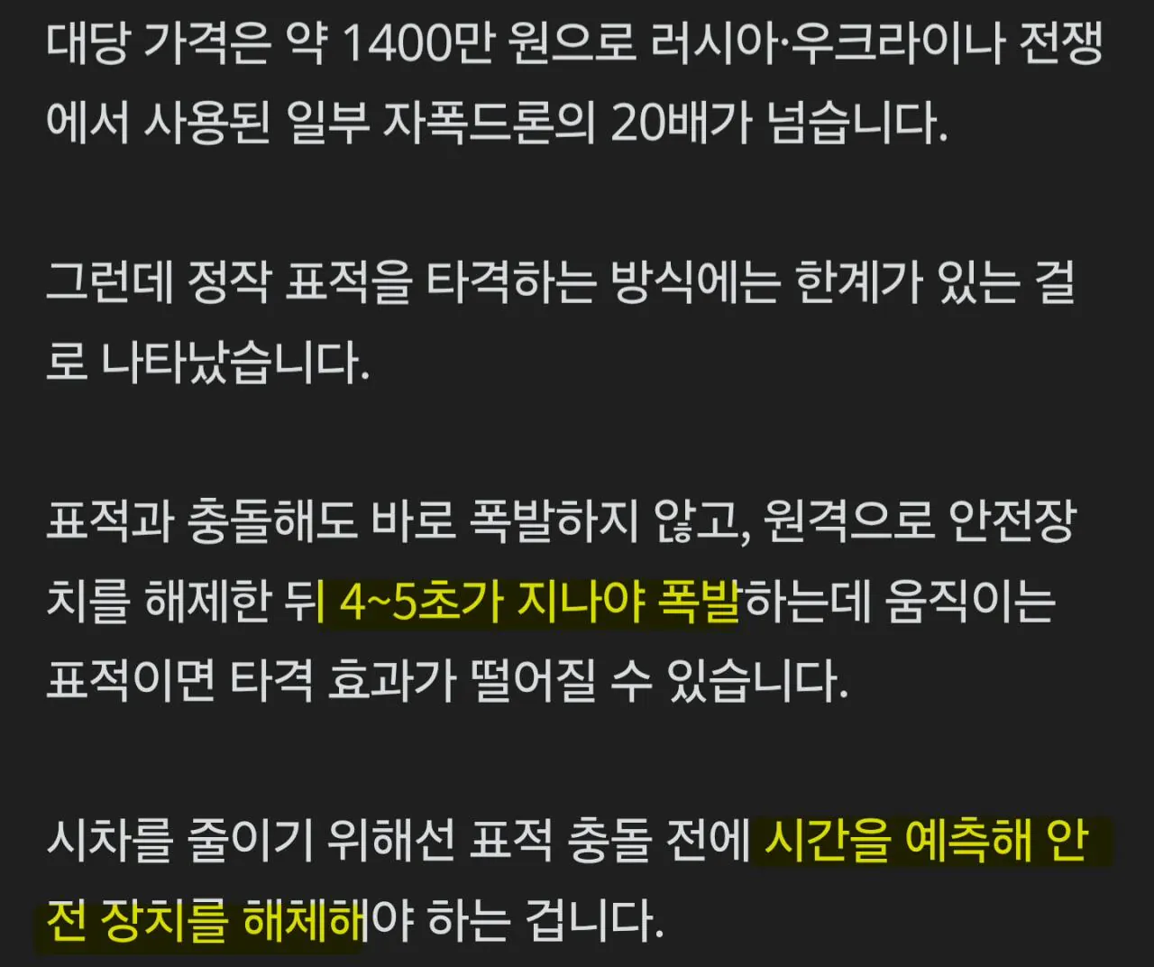 육군 자폭드론 1,400만원 근황 (4)