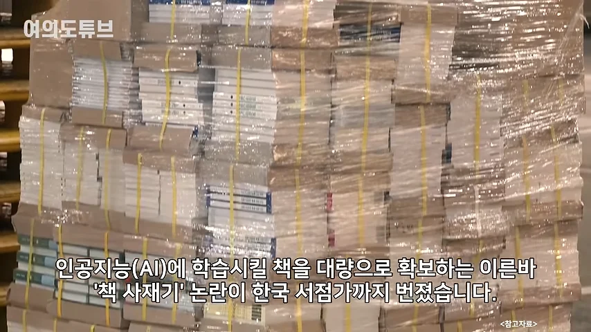 교보문고, AI 학습의심 책 사재기에 "거래중단"