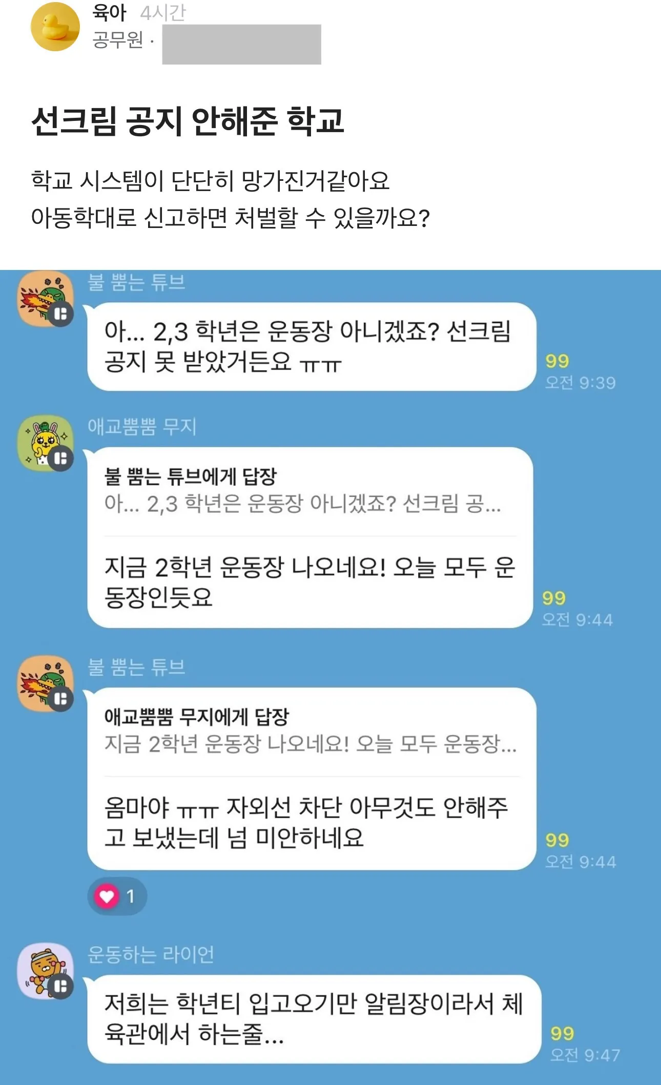 요즘 초등학교 근황.jpg