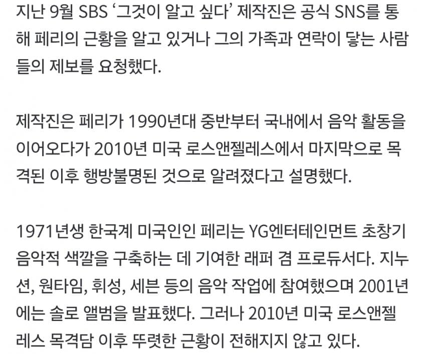 “살아 계신 건 맞냐”…송백경, 페리 생사 추측한 무속인에 분노 (6)