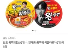 팔도 왕뚜껑일반9개 + 팔도 왕뚜껑김치9개