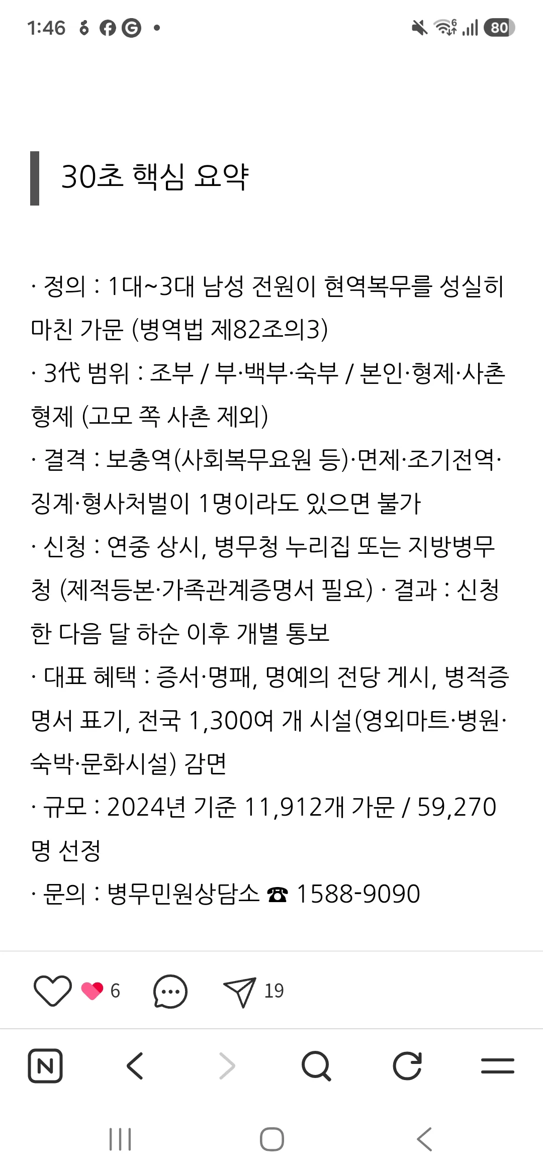3대 모든 남자가 군대 현역으로 다녀왔으면 신청할 제도 (2)