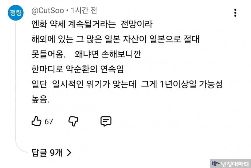 日엔화 폭락에 난리... 원·엔 디커플링 진짜 이유는? (18)