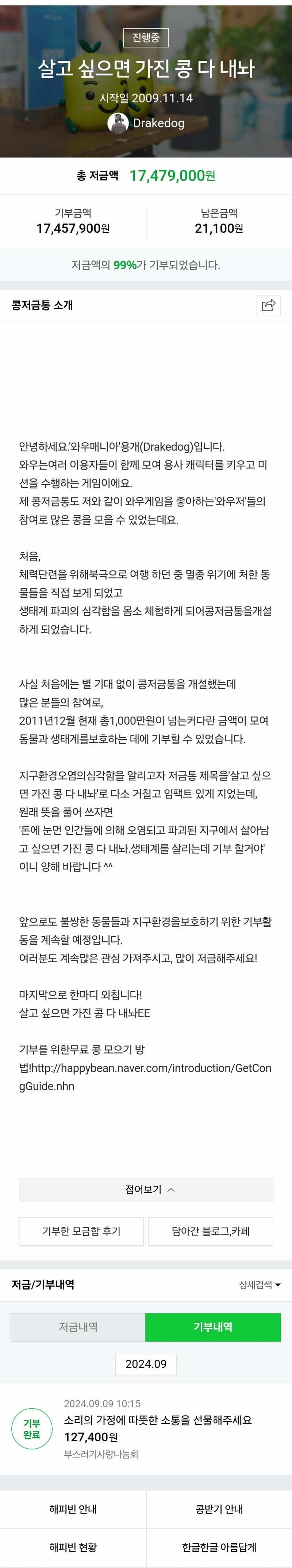 와우에서 악명이 높았다던 '용개'라는 유저가 츤데레였던 이유 (3)
