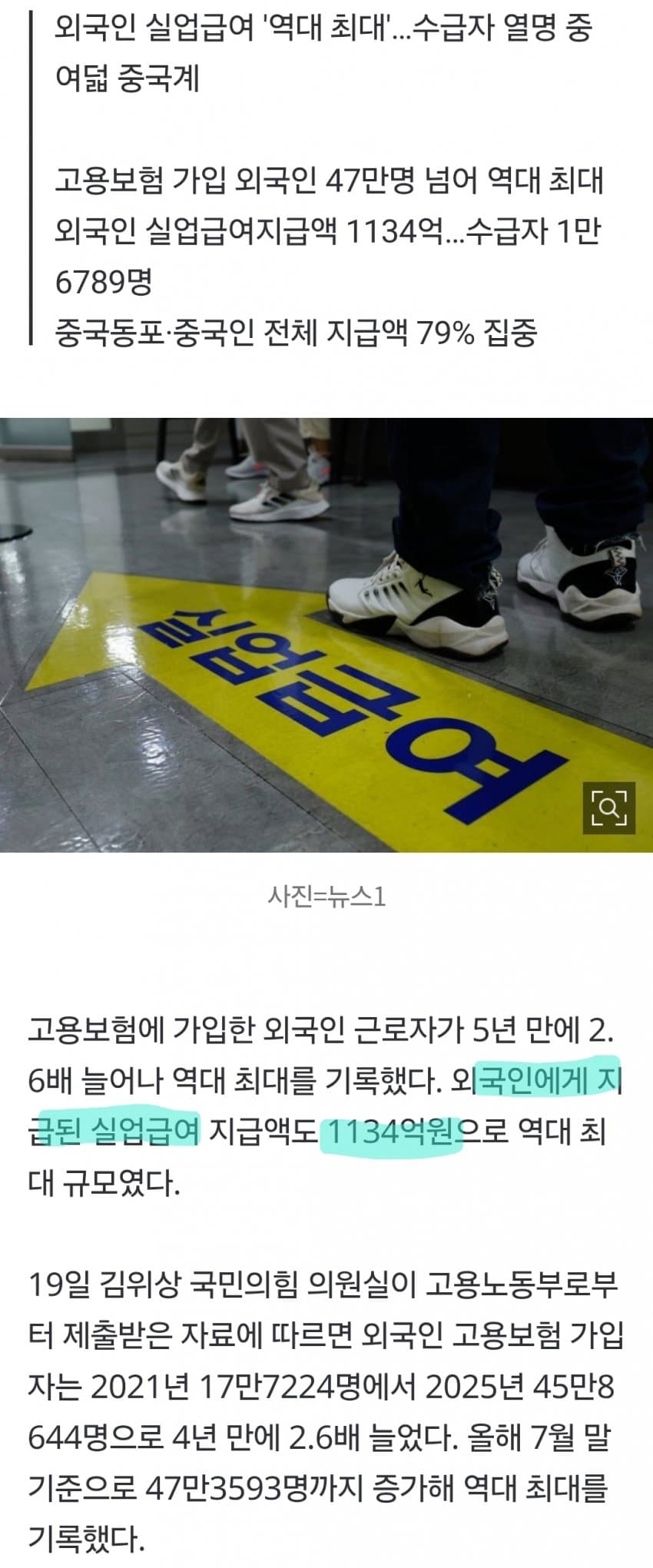 '中中中中中中中中'…1134억 받은 외국인 실업급여 봤더니 (2)