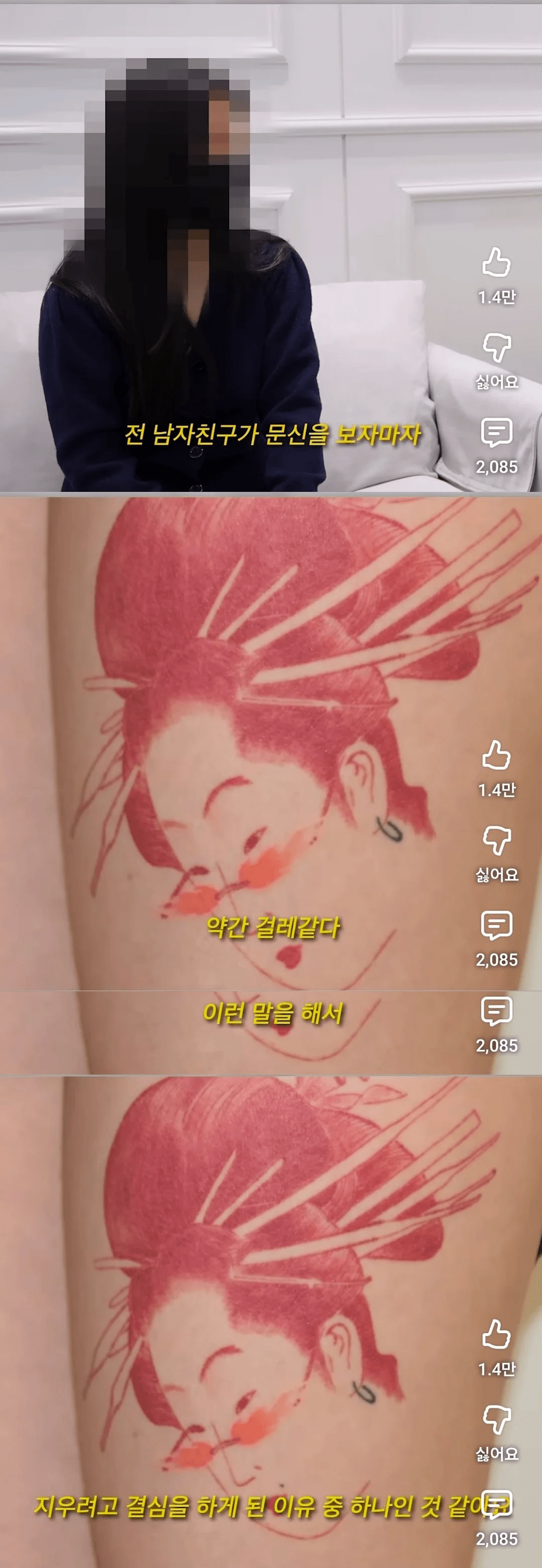 문신녀 인생을 바꿔놓은 상남자 전남친