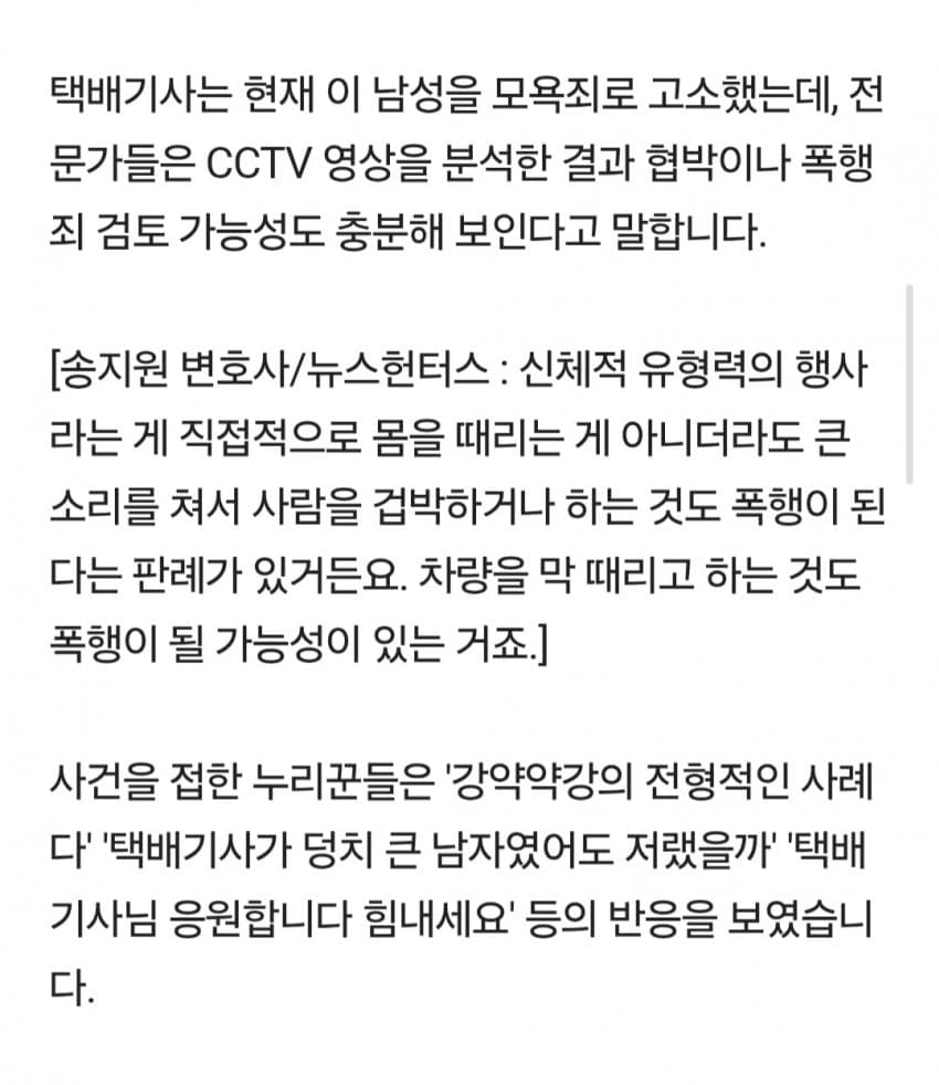 앳된 여성 택배기사 보더니 주차 ㅈ같이 한다며 쌍욕 퍼붓는 남성 (26)