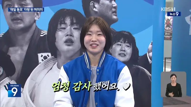 할머니가 이어준 태극마크…허미미 재일동포 할머니들과 “대한민국” (9)