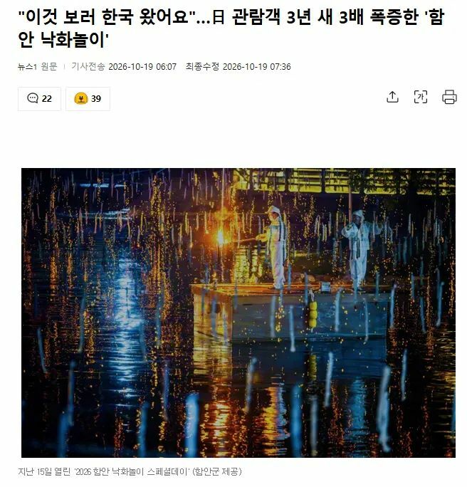 "이것 보러 한국 왔어요"…日 관람객 3년 새 3배 폭증한 '함안 낙화놀이'