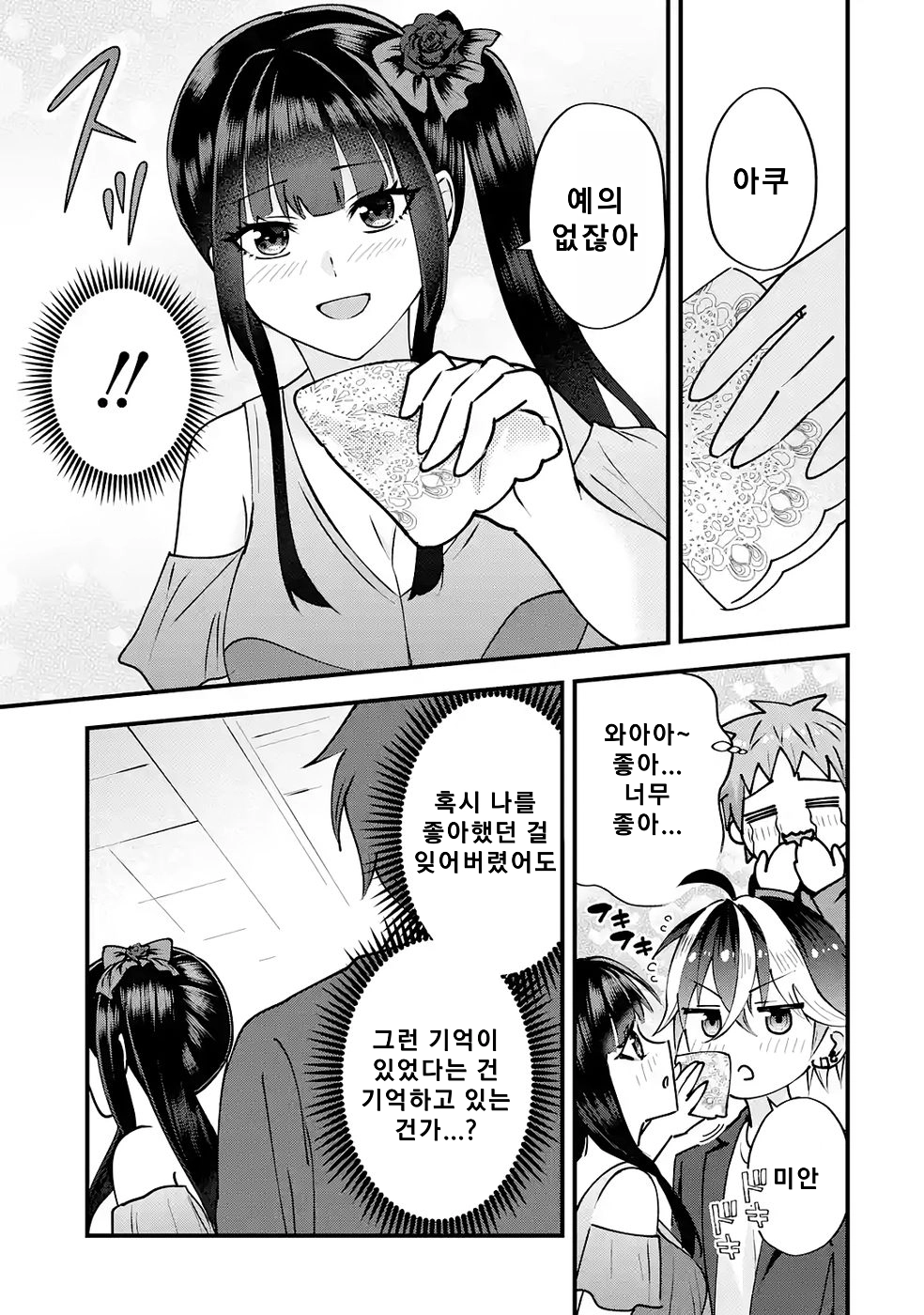 연애 게임의 악역으로 환생했기에, 원작 지식으로 히로인 공략 (2) manhwa (33)