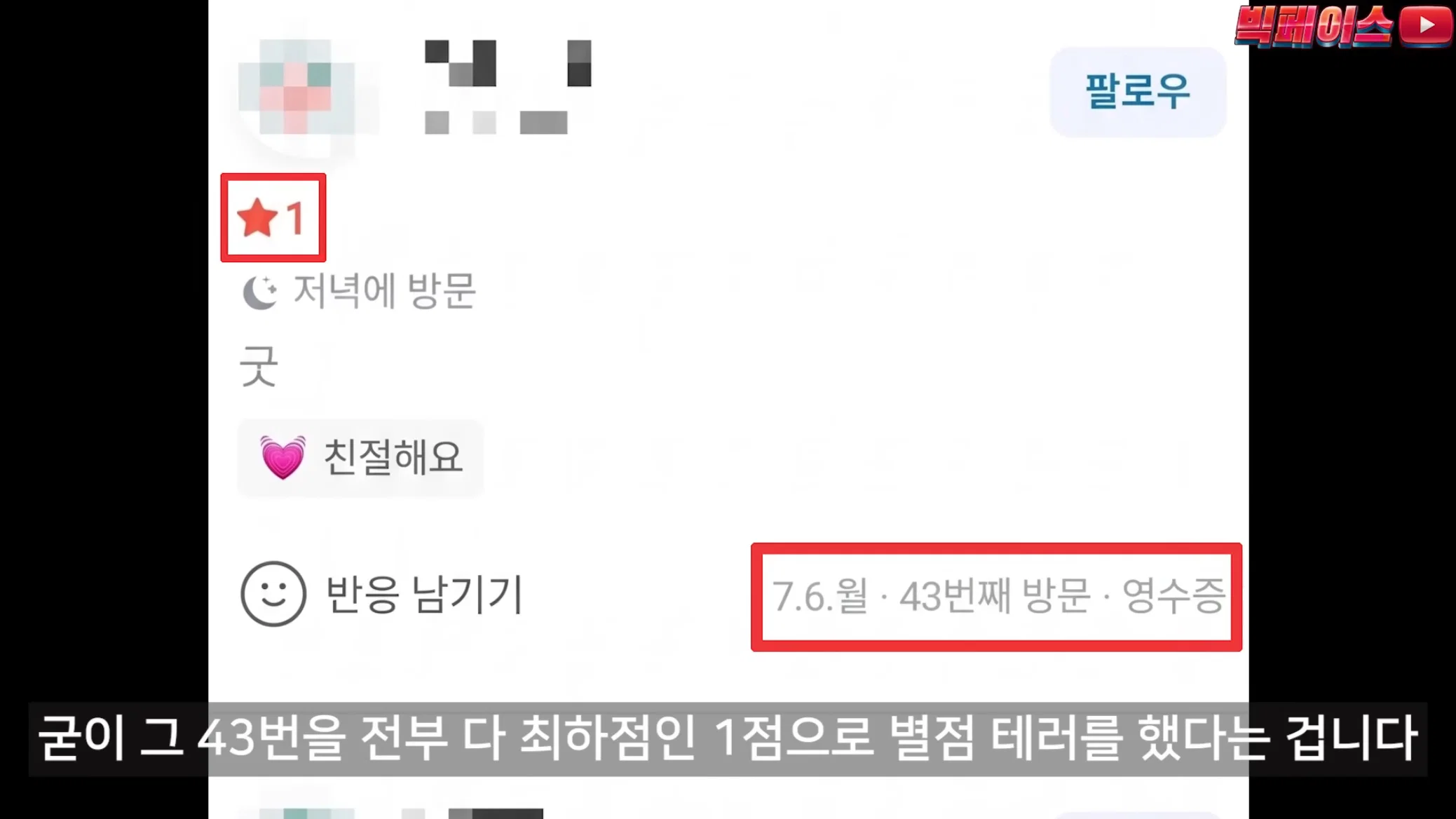 식당 리뷰점수를 무작정 믿으면 안되는 이유 이런 미친짓을 서슴없이 하는 개또라이가 존재하기때문 (6)