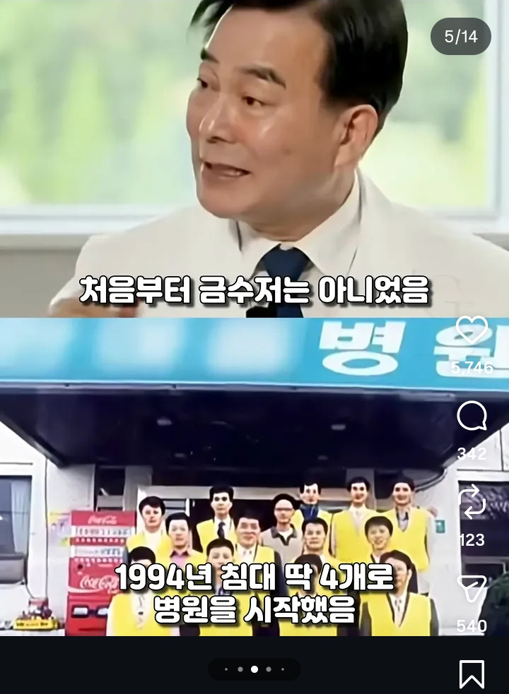 모든걸 아껴서 32년간 411억을 기부한 짠돌이 (5)