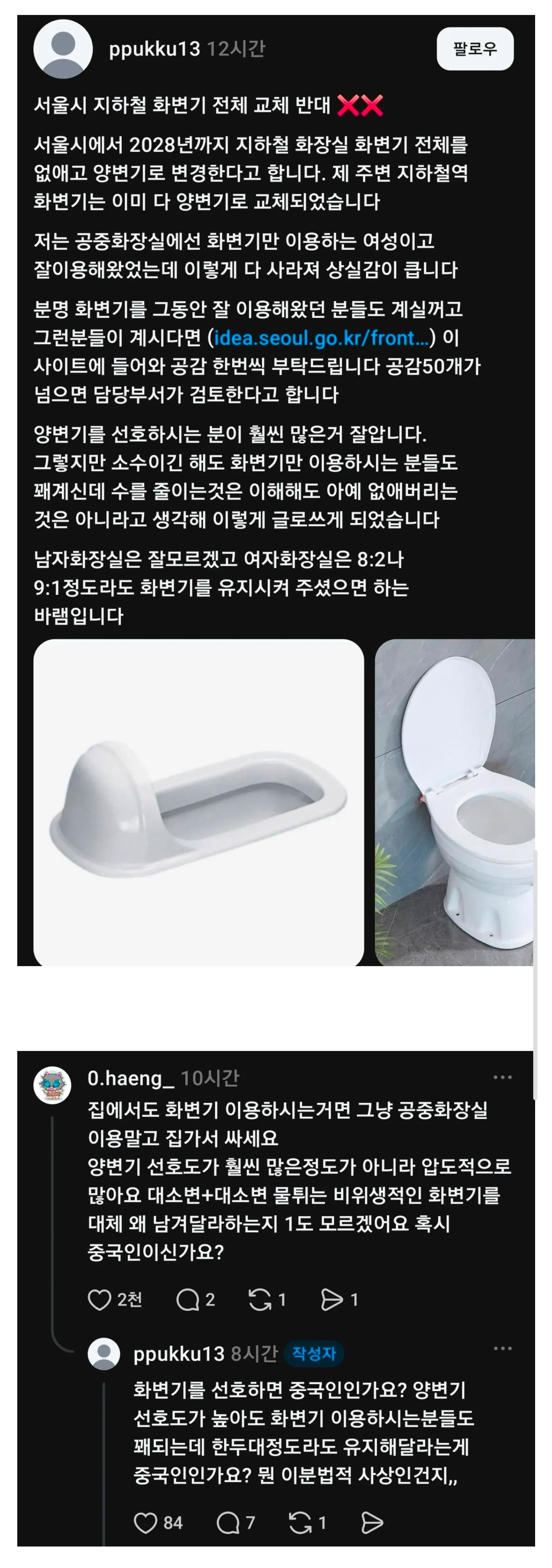 서울 지하철역 변기통 교체 반대합니다!!!!!