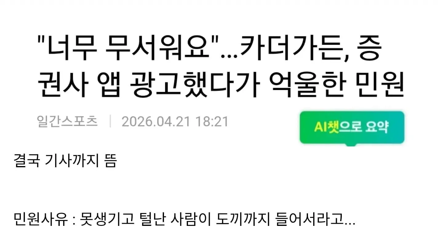 민원으로 난리난 증권사 모델