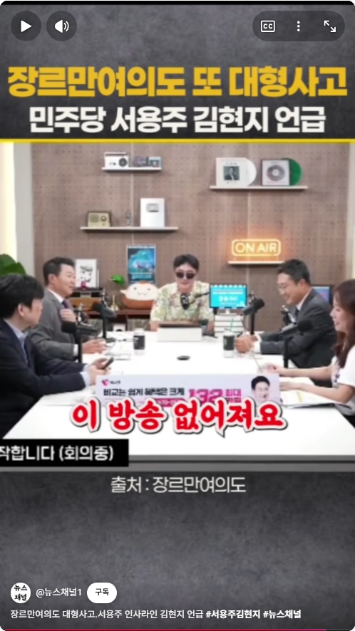 장르만여의도 방송 중 - 이 방송 없어져요. 방송도 없어지고 페널들도 다 때려치우고!! 그냥 다 때려치우라고. 아 나 진짜 왜들 이러실까... ... (10)