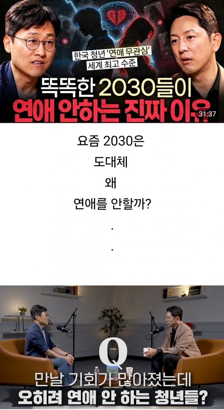 똑똑한 2030들이 연애 안하는 진짜 이유